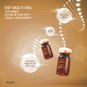 [엘리시엔] EGF 멀티 바이알 - 단백질폭탄 주름개선기능성화장품 8mlX10pcs